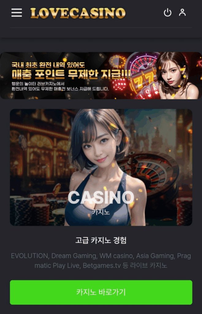 먹튀검증AI - 러브카지노